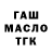 ТГК жижа Tumonsu Sulaimanov